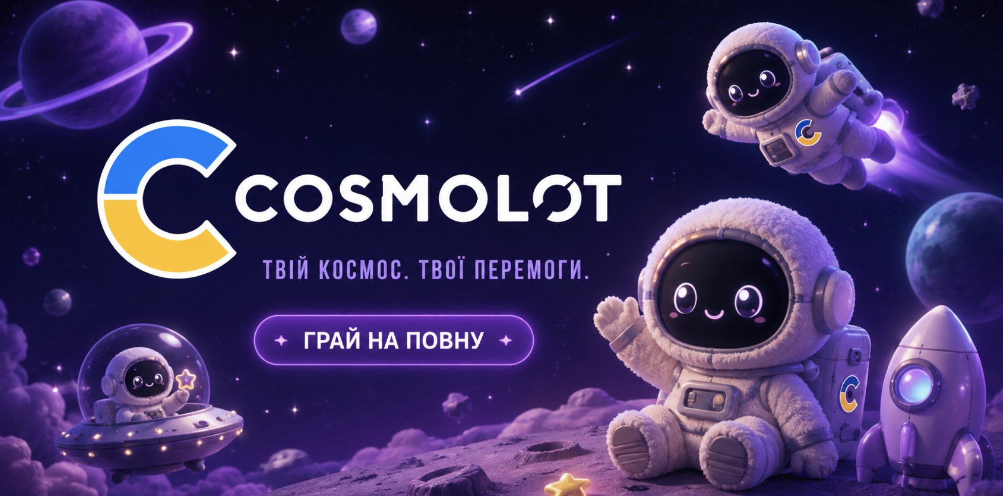 Cosmolot UA